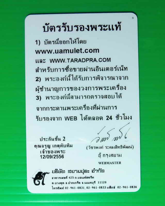 พระสรรค์ กรุวัดส่องคบ จ.ชัยนาท เนื้อชินเงิน พร้อมบัตรพระแท้