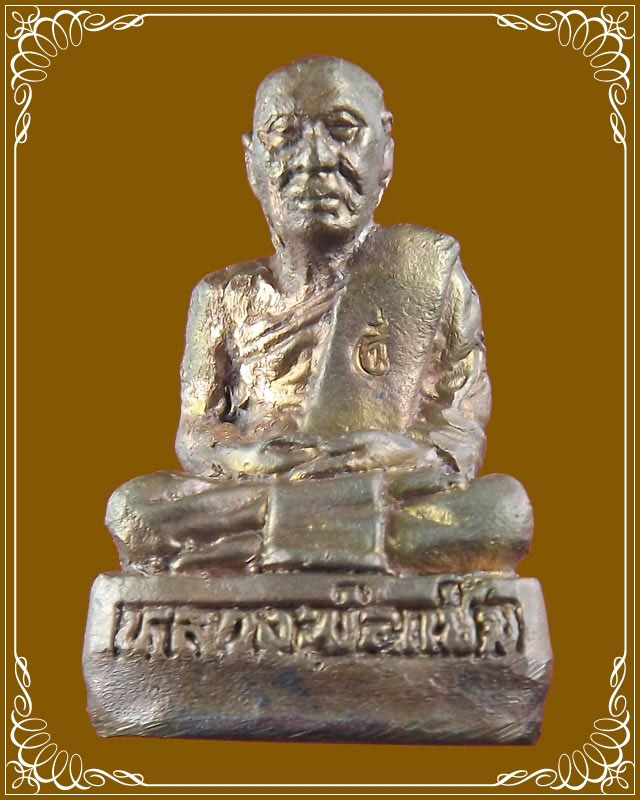 หลวงพ่อแช่มรุ่น100ปี วัดฉลองหลังคู้