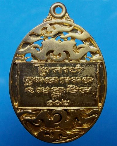 เหรียญฉลุรูปไข่หลวงพ่อแช่มรุ่น102ปี