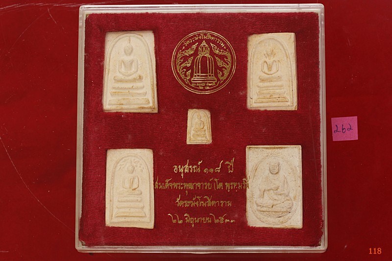 พระสมเด็จ 118 ปี วัดระฆัง ครบชุด 5 องค์ ตรายางชัด คัดสวย พร้อมกล่องเดิมและกล่องกระดาษ ชุด 262