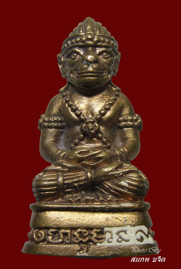 พระกริ่งหนุมาน เนื้อสัมฤทธิ์ อุดผงใต้ฐาน ล.พ.พูล วัดไผ่ล้อม