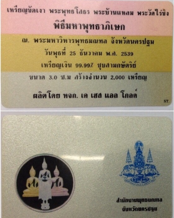 เหรียญหลวงพ่อโสธร หลวงพ่อบ้านแหลม หลวงพ่อไร่ขิง ปี39 เนื้อเงิน99.99%ชุบ3กษัตริย์ กล่องเดิม+ใบรับรอง