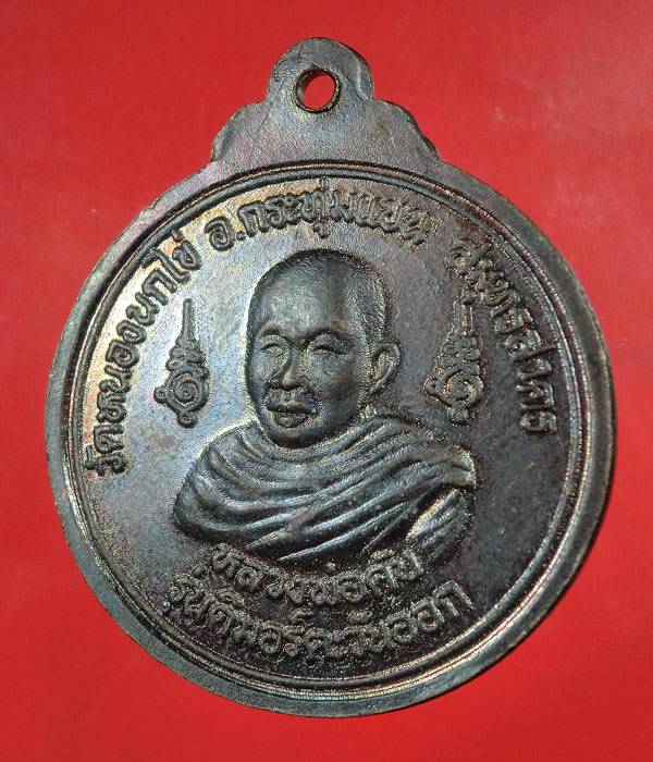 เคาะเดียว... 20- // เหรียญพระเจ้าตากสิน หลังหลวงพ่อดับ วัดหนองนกไข่ รุ่นติมอร์ตะวันออก .... v09