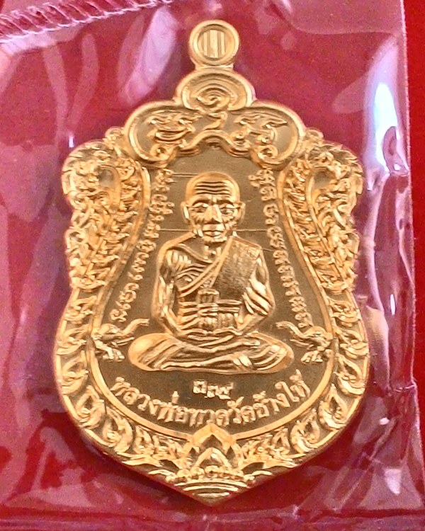 เหรียญเสมา หลวงปู่ทวด รุ่นสร้างบารมี พ่อท่านเขียว วัดห้วยเงาะ เนื้อกะไหล่ทอง