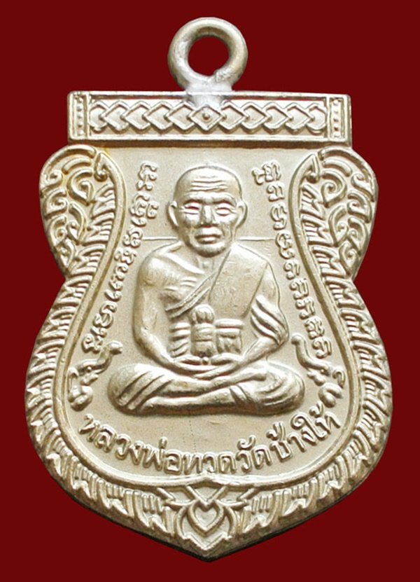 หลวงพ่อทวด ห่วงเชื่อม รุ่นแรก 100 ปี เนื้ออัลปาก้า สมเด็จญาณฯ วัดบวรฯ กล่องเดิม