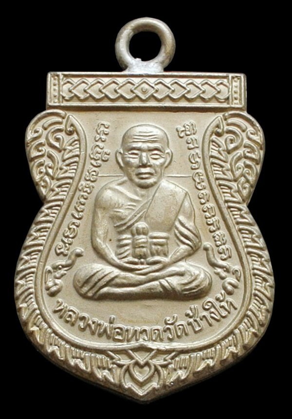 หลวงพ่อทวด ห่วงเชื่อม รุ่นแรก 100 ปี เนื้ออัลปาก้า สมเด็จญาณฯ วัดบวรฯ กล่องเดิม