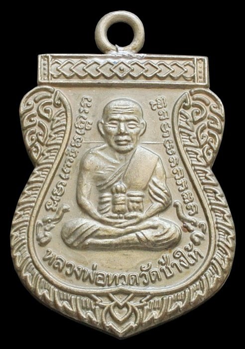 หลวงพ่อทวด ห่วงเชื่อม รุ่นแรก 100 ปี เนื้ออัลปาก้า สมเด็จญาณฯ วัดบวรฯ กล่องเดิม