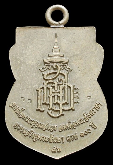 หลวงพ่อทวด ห่วงเชื่อม รุ่นแรก 100 ปี เนื้ออัลปาก้า สมเด็จญาณฯ วัดบวรฯ กล่องเดิม