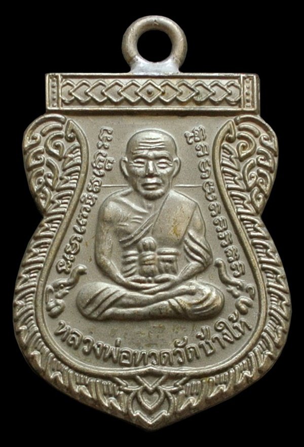หลวงพ่อทวด ห่วงเชื่อม รุ่นแรก 100 ปี เนื้ออัลปาก้า สมเด็จญาณฯ วัดบวรฯ กล่องเดิม