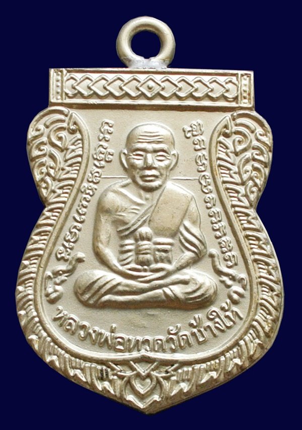 หลวงพ่อทวด ห่วงเชื่อม รุ่นแรก 100 ปี เนื้ออัลปาก้า สมเด็จญาณฯ วัดบวรฯ กล่องเดิม