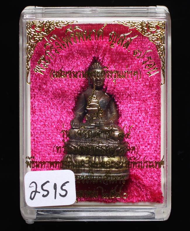 ** พระกริ่งไพรีพินาศ ญสส.7 รอบ สมเด็จญาณฯ วัดบวรฯ เนื้อทองผสมรมดำโบราณ ก้นถ้วยอัลปาก้า หมายเลข 2515