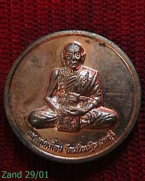เหรียญ หลวงพ่อเพี้ยน วัดเกริ่นกฐิน  ปี ๒๕๕๑