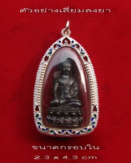 กรอบเงินแท้ ลงยาสุโขทัย ทรงพระกริ่ง หรือ รูปหล่อ # 1- 39