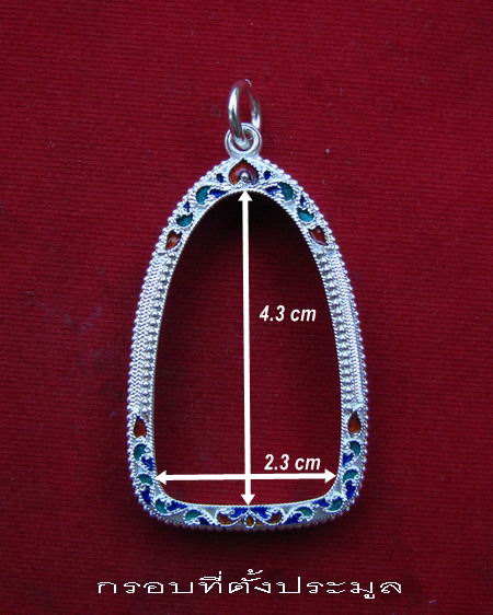 กรอบเงินแท้ ลงยาสุโขทัย ทรงพระกริ่ง หรือ รูปหล่อ # 1- 39