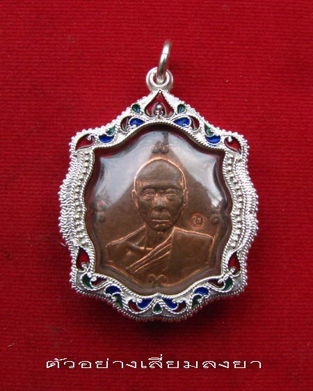 กรอบเงิน ลงยาสุโขทัย  ใส่  เหรียญลพ.เพี้ยน รุ่นแรก # 2