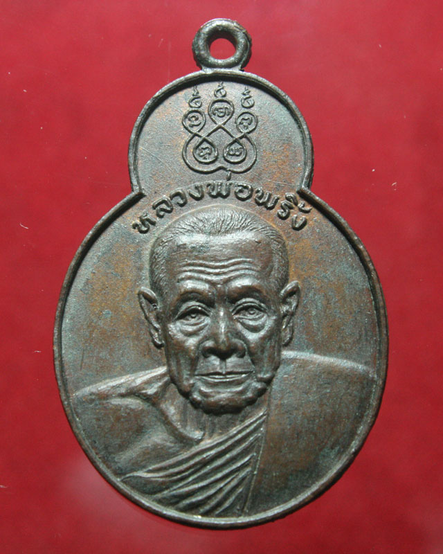 เหรียญทศบารมี หลวงพ่อพริ้ง วัดโบสถ์โก่งธนู ปี 20