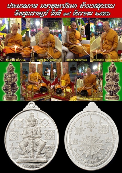 ท้าวเวสสุวรรณ รุ่นมหาเศรษฐี วัดจรูญราษฎร์
