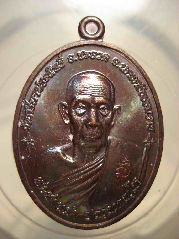 พ่อท่านดำ ปณฺณกณฺโห รุ่นบูรณะโบสถ์ วัดศรีมาประสิทธิ์ อ.ชะอวด จ.นครศรีธรรมราช พ.ศ. 2556 เนื้อทองแดง