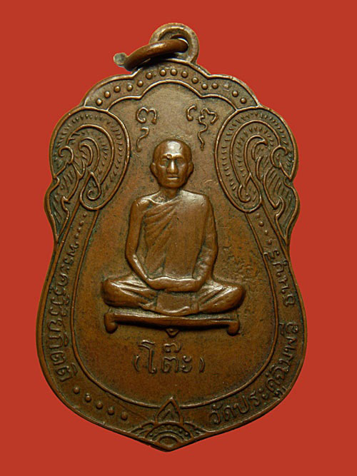 เหรีญเสมาหลังยันต์ตรี ปี 17 เนื้อทองแดงบล็อคนวะ พบเห็นได้น้อย ประกันแท้ทุกสายตา