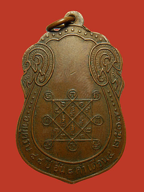 เหรีญเสมาหลังยันต์ตรี ปี 17 เนื้อทองแดงบล็อคนวะ พบเห็นได้น้อย ประกันแท้ทุกสายตา