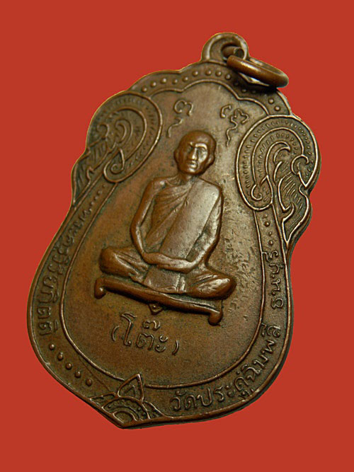 เหรีญเสมาหลังยันต์ตรี ปี 17 เนื้อทองแดงบล็อคนวะ พบเห็นได้น้อย ประกันแท้ทุกสายตา