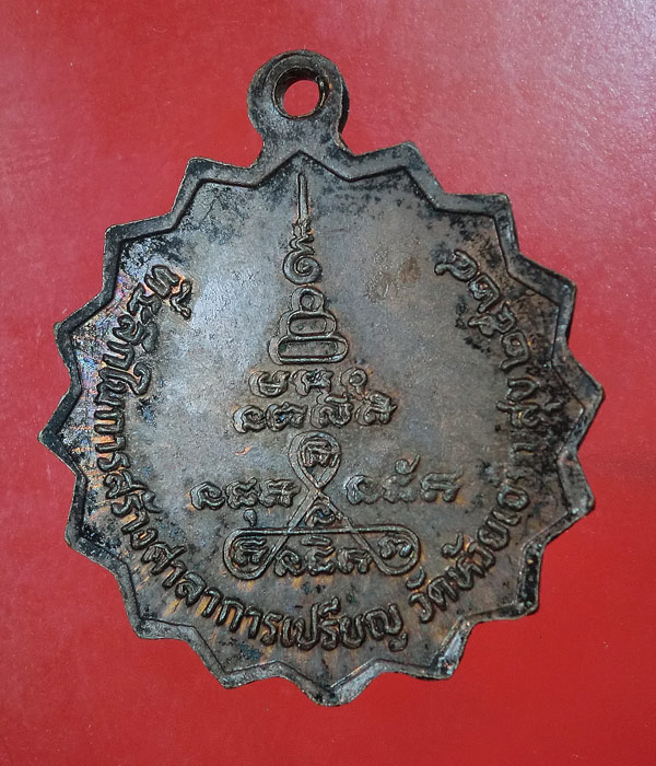 เคาะเดียว... 20- //เหรียญหลวงพ่อจวน วัดหนองสุ่ม ปี24 .... v23
