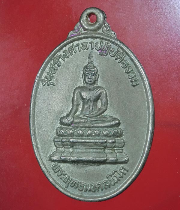 เคาะเดียว... 20- // เหรียญหลวงพ่ออ่ำ วัดวงษ์ฆ้อง ปี๓๕ รุ่นสร้างศาลาปฎิบัติธรรม .... v26