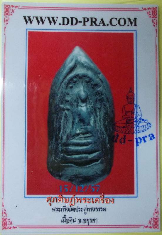 บัตรรับประกันพระแท้