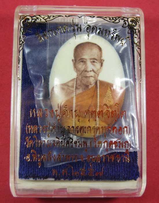 ล็อกเก็ตรุ่นสุดท้ายหลวงปู่คำบุ วัดกุดชมภู อุบลราชธานี
