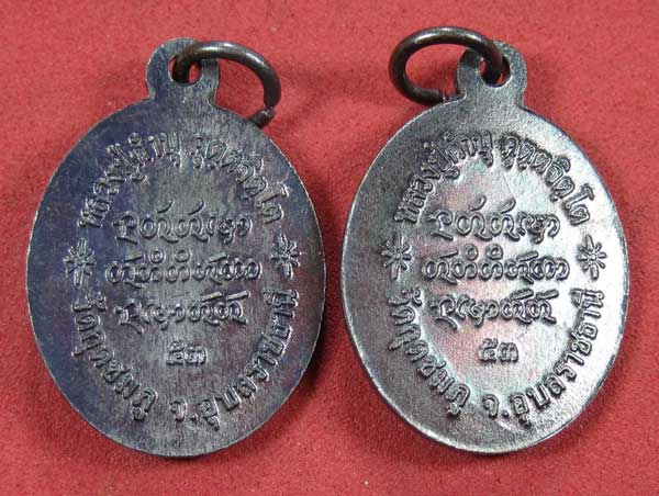 2 เหรียญเจริญพรหลวงปู่คำบุ วัดกุดชมภู จ.อุบลราชธานี แชมป์สายอิสานสภาพสวยแชมป์สายอิสาน