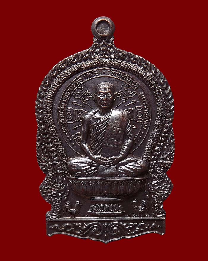 เหรียญนั่งพานหลวงพ่อพุธ วัดป่าสาลวัน ปี2537 เนื้อทองแดง #16