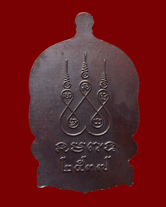 เหรียญนั่งพานหลวงพ่อพุธ วัดป่าสาลวัน ปี2537 เนื้อทองแดง #16