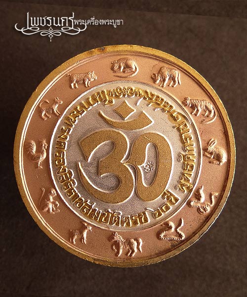 +++  เหรียญพระพิฆเนศวร์ วิทยาลัยช่างศิลป-กรมศิลปากร ปี พ.ศ. 2550 พิมพ์ใหญ่ชุบสามกษัตริย์  +++