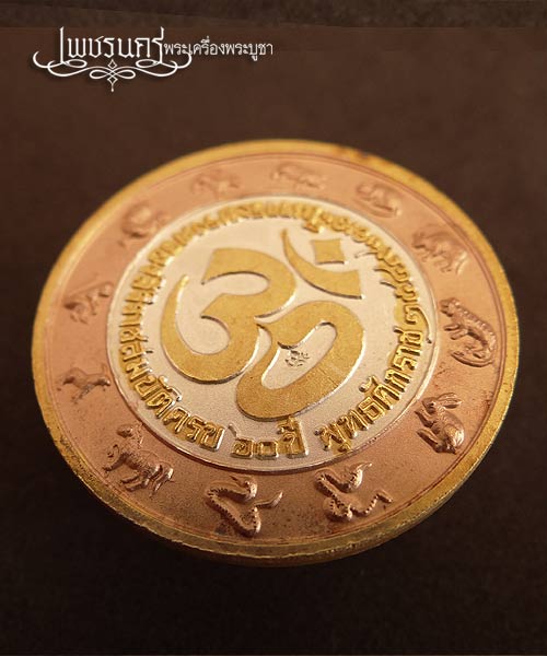 +++  เหรียญพระพิฆเนศวร์ วิทยาลัยช่างศิลป-กรมศิลปากร ปี พ.ศ. 2550 พิมพ์ใหญ่ชุบสามกษัตริย์  +++