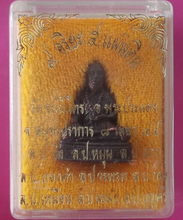 หมอชีวกโกมารภัจจ์ รุ่น 9อริยะ5แ่ผ่นดิน วัดชมนิมิตร เนื้อนวะโลหะ หลวงปู่หมุน วัดบ้านจาน 