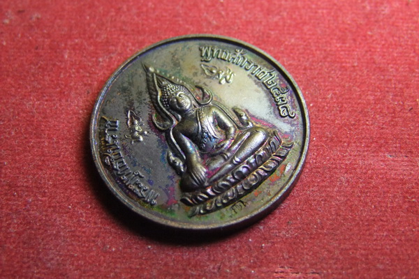 "เคาะเดียวแดง"เหรียญพระพุทธชินราช ปี2538 (120ปีกระทรวงการต่างประเทศ)