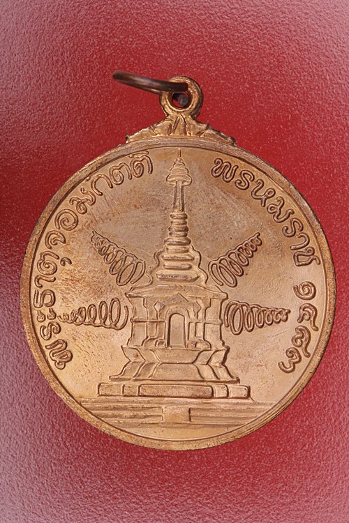เหรียญพระธาตุจอมกิตติ