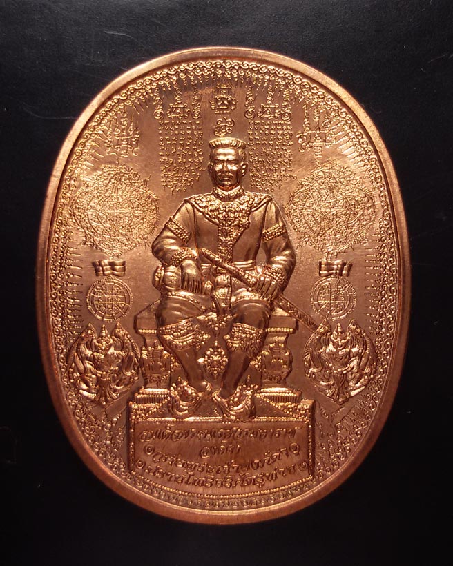 เหรียญมหายันต์ พิมพ์ สมเด็จพระนเรศวรมหาราช นั่งบัลลังก์ อ.หม่อม นิรนาม ไตรภูมิ สวยคมชัดทุกรายละเอียด