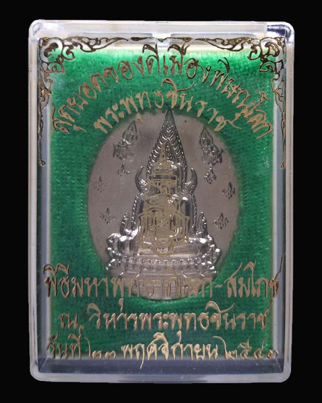 พระพุทธชินราช ญสส.ปี 2543 หลวงปู่หมุน ร่วมปลุกเสกสวยสุดๆ พร้อมกล่องเดิม