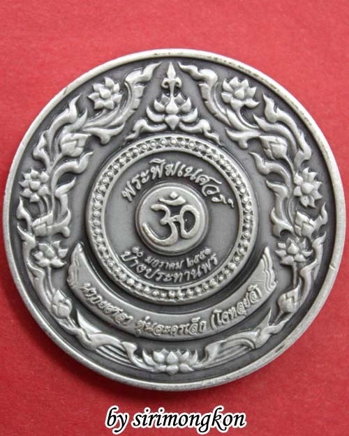 เหรียญพระพิฆเนศ ปางประทานพร โจหลุยส์ เนื้อเงินแท้ ปี 2551 มีโค๊ด กล่องเดิม