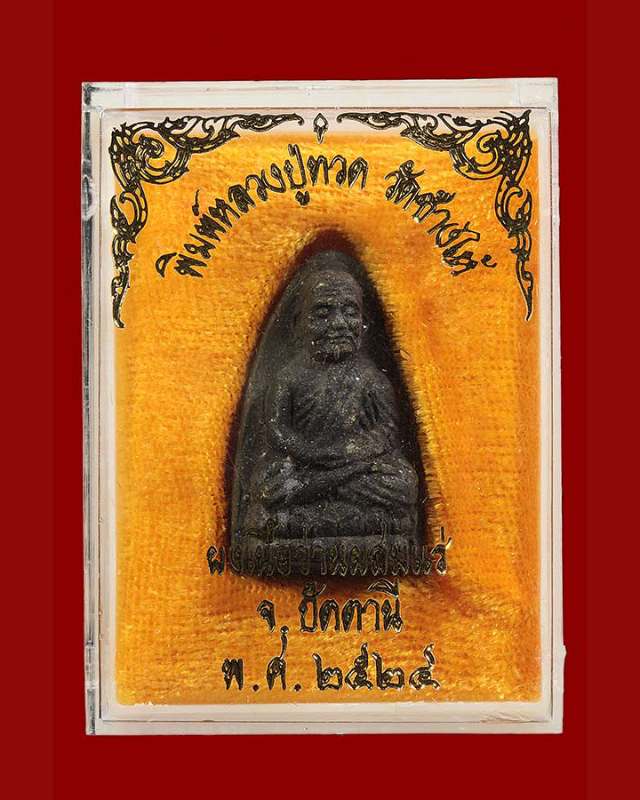 หลวงปู่ทวด วัดช้างไห้ ผงเนื้อว่านผสมแร่ ปี 24  ( พิมพ์กลาง )  + กล่องเดิม