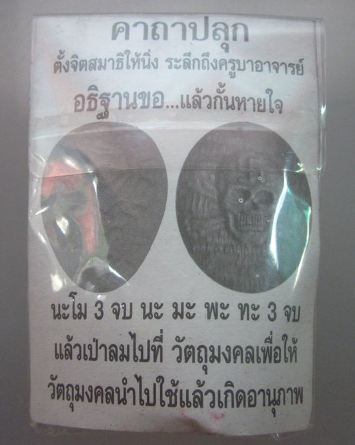 โหงพรายมหาเฮงครูบาทัศน์ วัดบ้านนาหนุน จ.พะเยา ศิษย์ครูบาบุญชุ่ม ศิษย์ครูบาศรีวิชัย