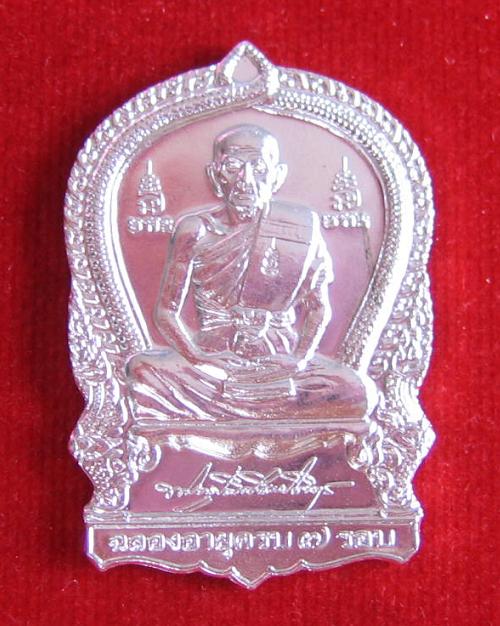 เหรียญเสมา 7รอบ หลวงพ่อเพิ่ม วัดป้อมแก้ว เนื้อเงิน ปี54 ตอกโค๊ตหน้า-หลังและหมายเลข671..เคาะเดียวแดง.