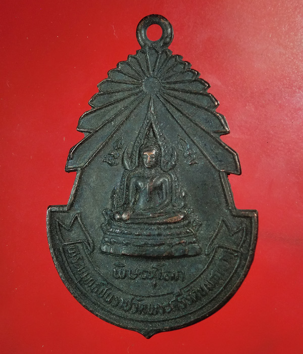 เคาะเดียว... 20- // เหรียญ พระพุทธชินราช วัดพระศรีรัตนมหาธาตุ พิษณุโลก 2525 .... m02