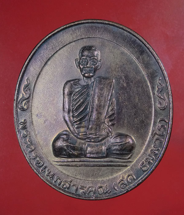 เคาะเดียว... 20- // เหรียญที่ระลึกในงานยกช่อฟ้าศาลาการเปรียญ หลวงพ่อสด วัดโพธิ์แตงใต้ .....m05