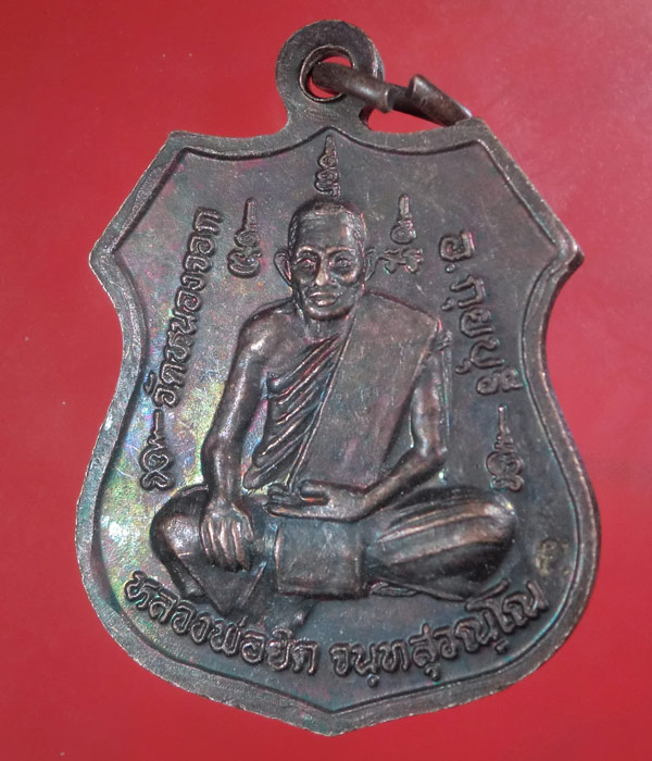 เคาะเดียว... 20- // เหรียญหลวงพ่อเทพนิมิต หลังหลวงพ่อยิด วัดหนองจอก ปี2538 ตอกโค๊ต .... m