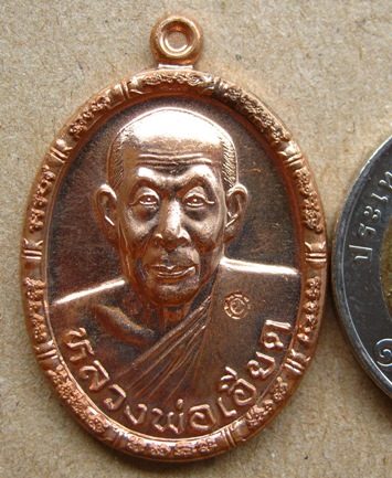 	เหรียญเมตตา ไตรมาส52 หลวงพ่อเอียด วัดไผ่ล้อม จ อยุธยา ปี2552
