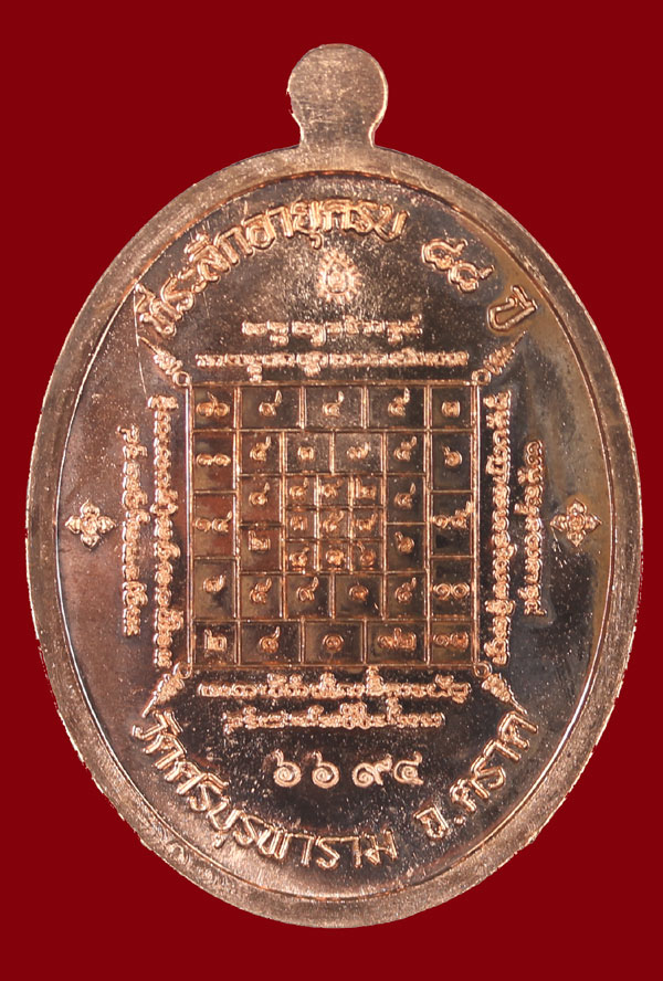 หลวงปู่บัว เหรียญเจริญพรล่าง มงคลชีวิต ๘๘ เนื้อทองแดง หมายเลข 6694