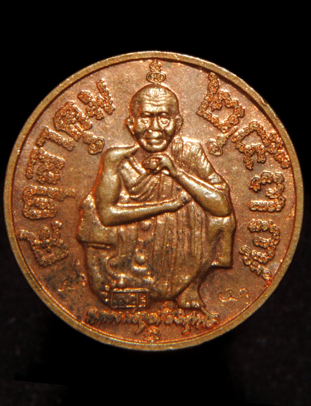 เหรียญแซยิด 6 รอบ หลวงพ่อคูณ วัดบ้านไร่ ปี 37 เนื้อทองแดง # ๒