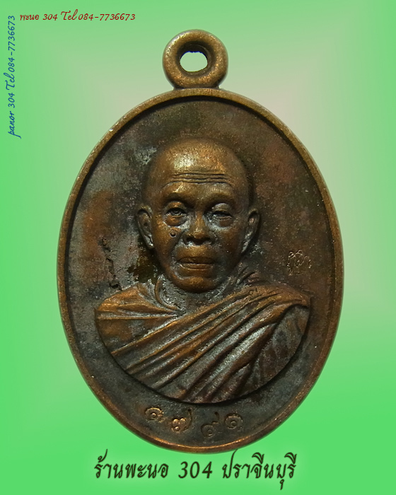 เหรียญหล่อโบราณครึ่งองค์ หลวงพ่อคูณ ที่ระฤก ร.ศ.233 เนื้อมหาชนวน หมายเลข 1791